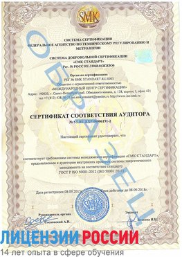 Образец сертификата соответствия аудитора №ST.RU.EXP.00006191-2 Елец Сертификат ISO 50001